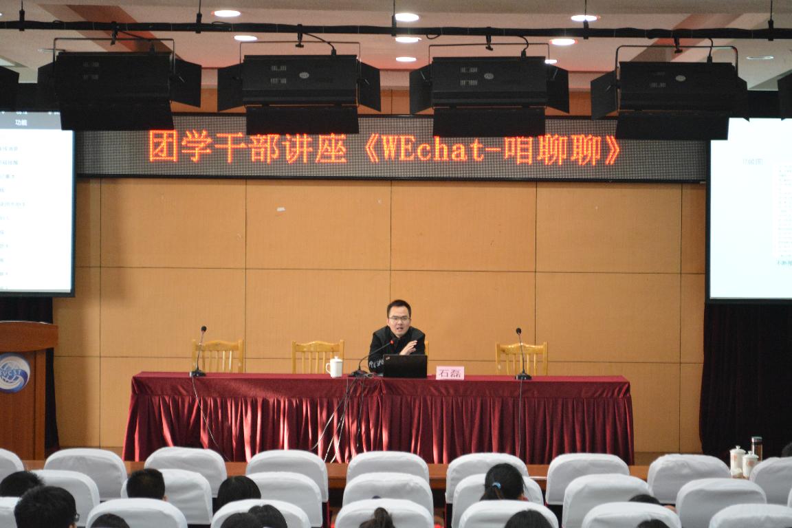 石磊先生的精彩演讲