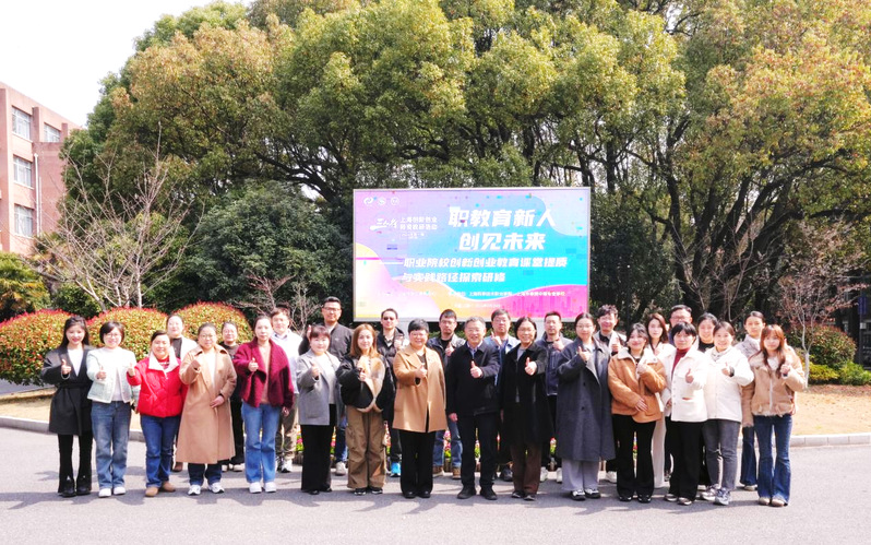 职教育新人·创见未来——“三人...