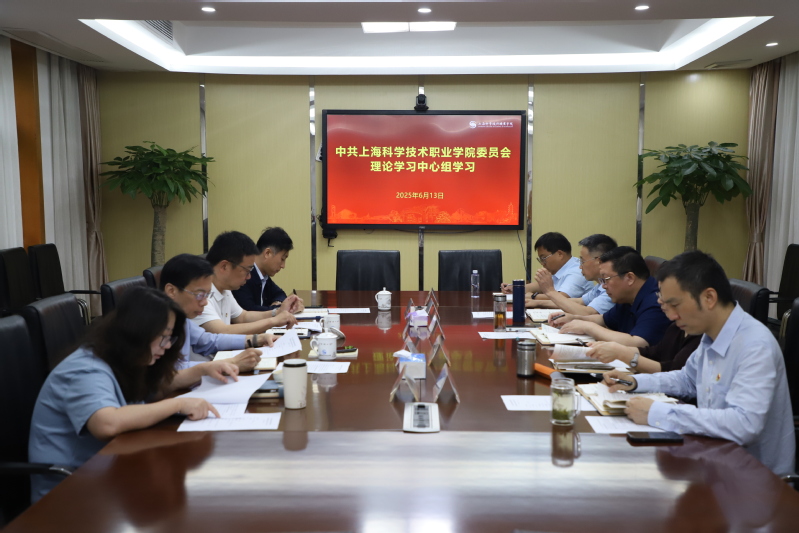 学校党委召开党委理论学习中心组...