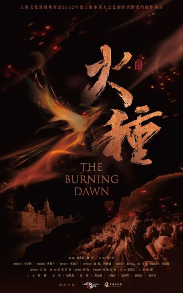 高雅艺术进校园 | 淮剧《火种...