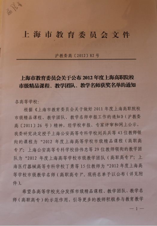 上海市教学团队