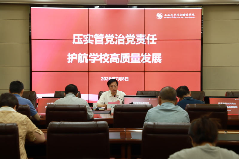 压实管党治党责任，护航学校高质...