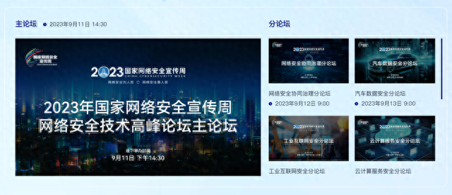 2023国家网络安全宣传周丨网络安全 事关你我!