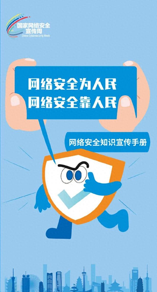 2023国家网络安全宣传周丨网络安全 事关你我!