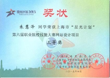 星光计划证书