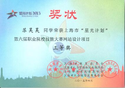 星光计划证书