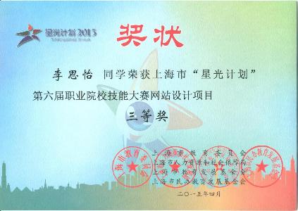 星光计划证书