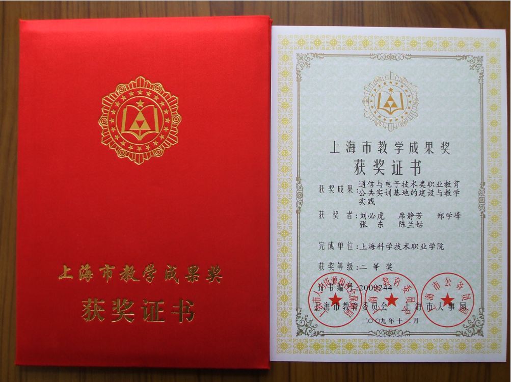 上海市教学成果奖