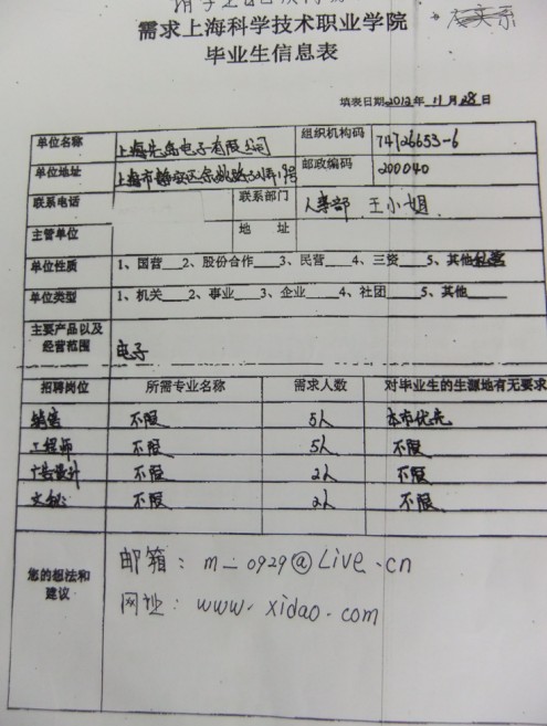 上海先导