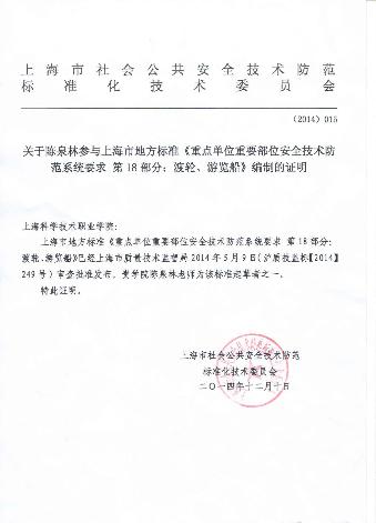 陈泉林教授证明