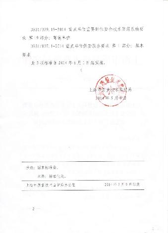 上海市质监局文件