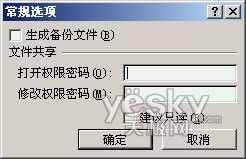 为Excel2007文件设置密码_天极软件