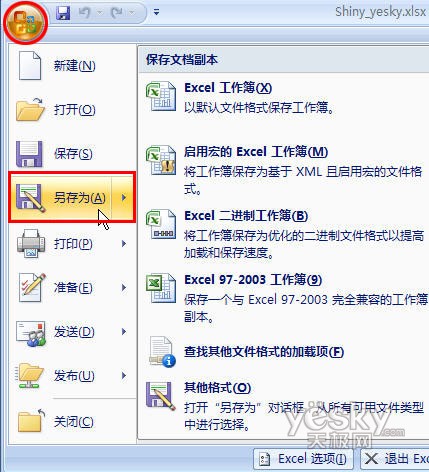 为Excel2007文件设置密码_天极软件