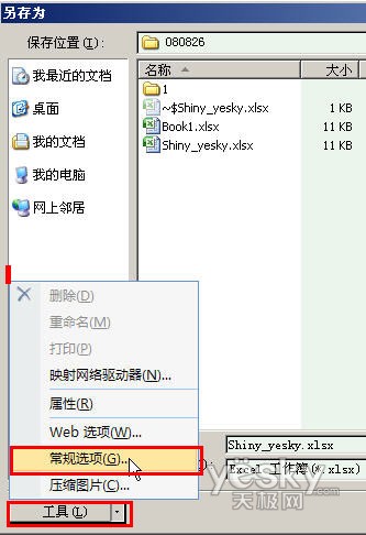为Excel2007文件设置密码_天极软件