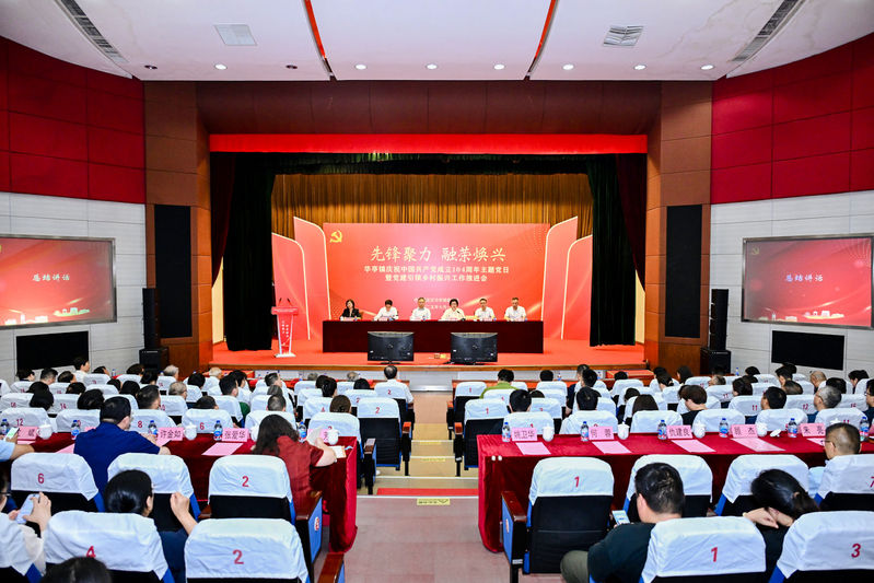 校地融光，筑梦启航：学校党委与...