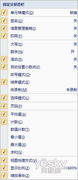 Excel 2007技巧6