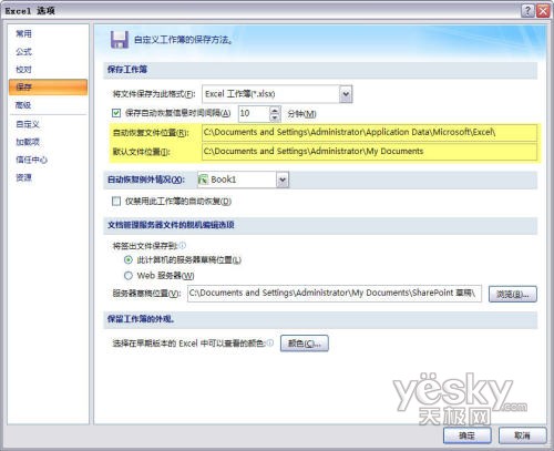 Excel 2007技巧5